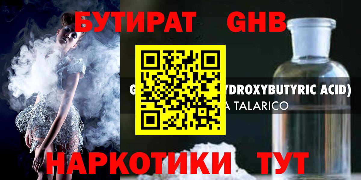 Бутират BDO 33% Чебаркуль