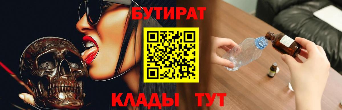 Бутират бутик  Вход с VPN  Чебаркуль 