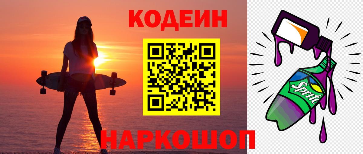 Чебаркуль  Кодеин напиток Lean (лин)  Вход с VPN  Кодеиновый сироп Lean Purple Drank 