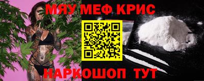 мяу мяу кристалл Лесосибирск