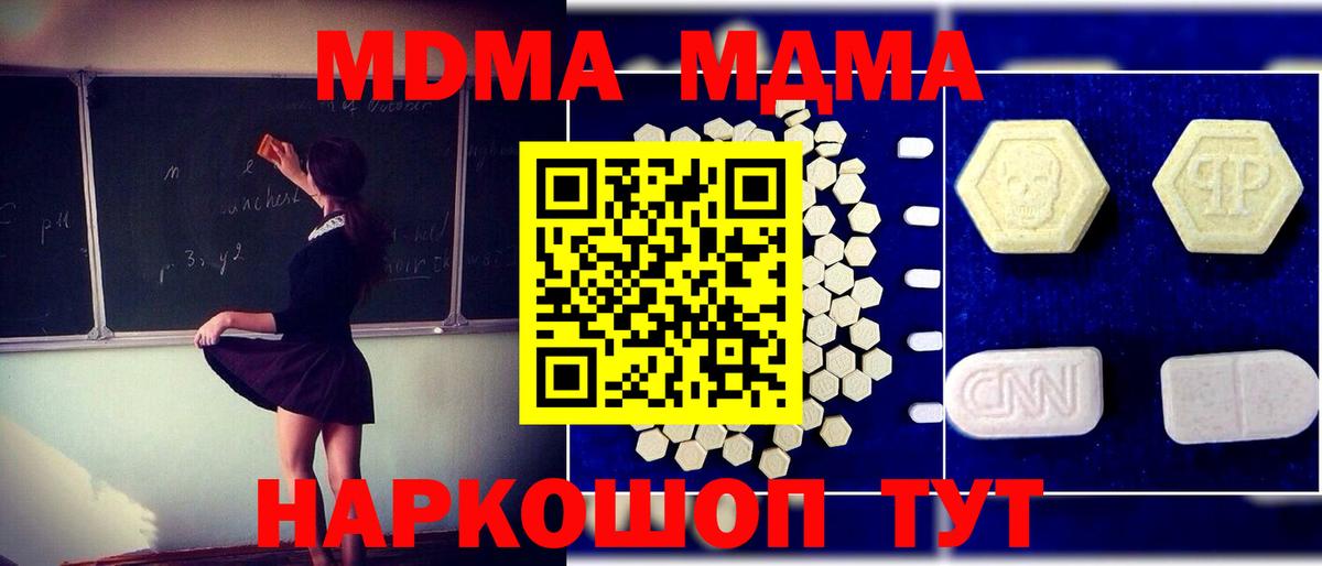 Чебаркуль  MDMA  Вход с VPN  МДМА Molly 