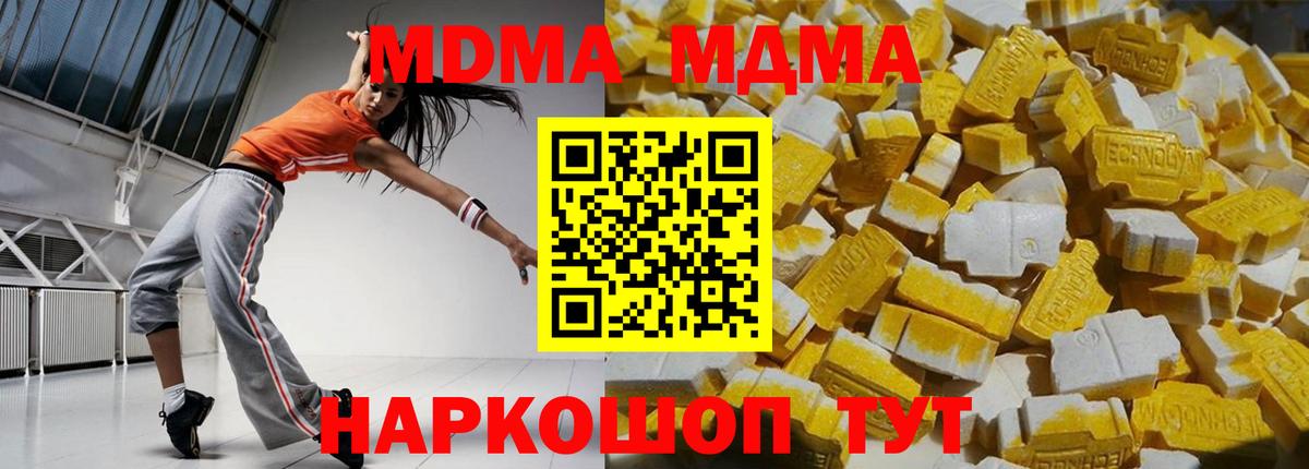 МДМА Molly Чебаркуль