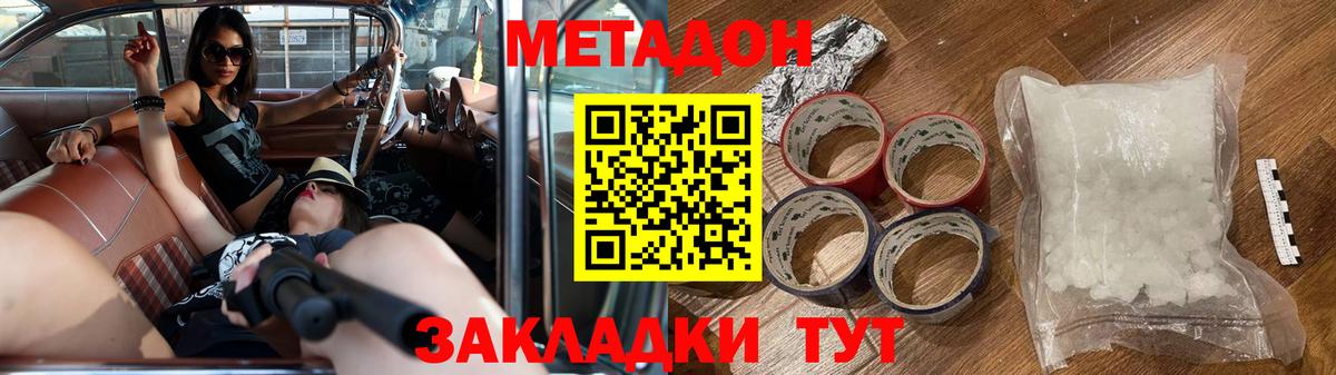 Чебаркуль  МЕТАДОН methadone  Вход с VPN 